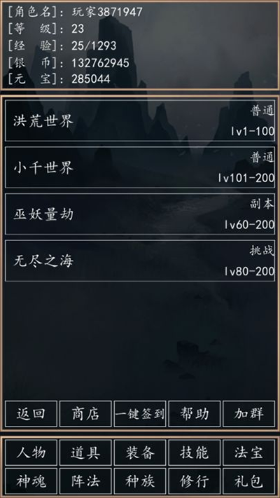 洪荒超级签到系统游戏截图2