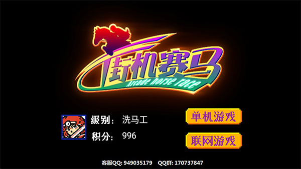 街机赛马手机版截图1
