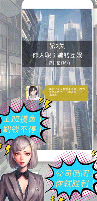 摸鱼大作战2023最新版截图3