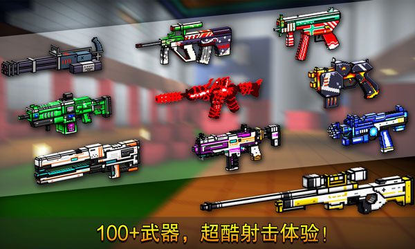 像素射击官方正版截图2
