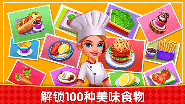 烹饪广场美食街游戏截图2