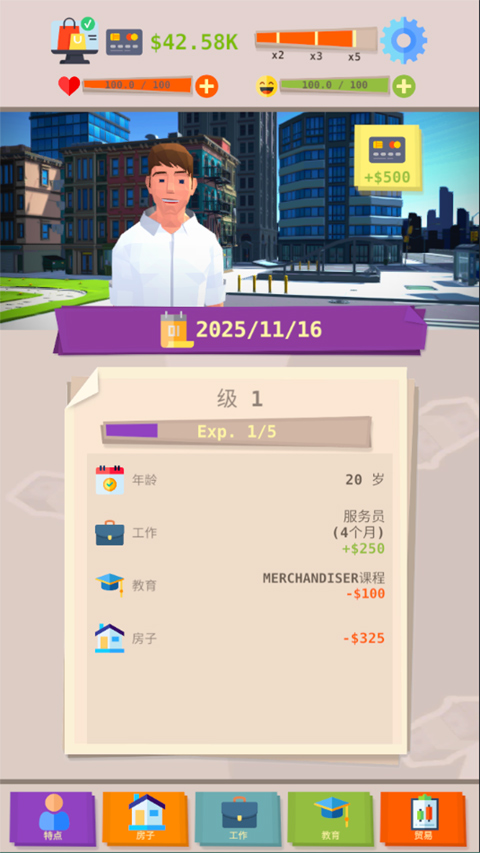 成功人生模拟器手机版中文版截图1
