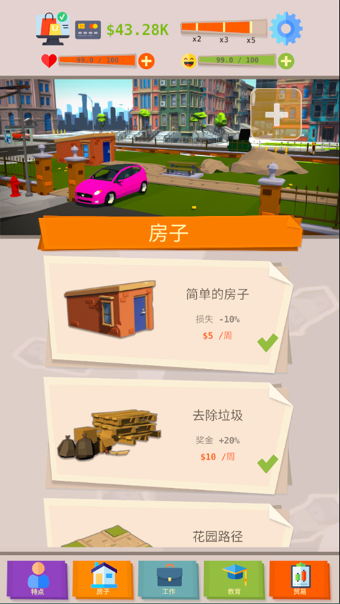 成功人生模拟器手机版中文版截图2