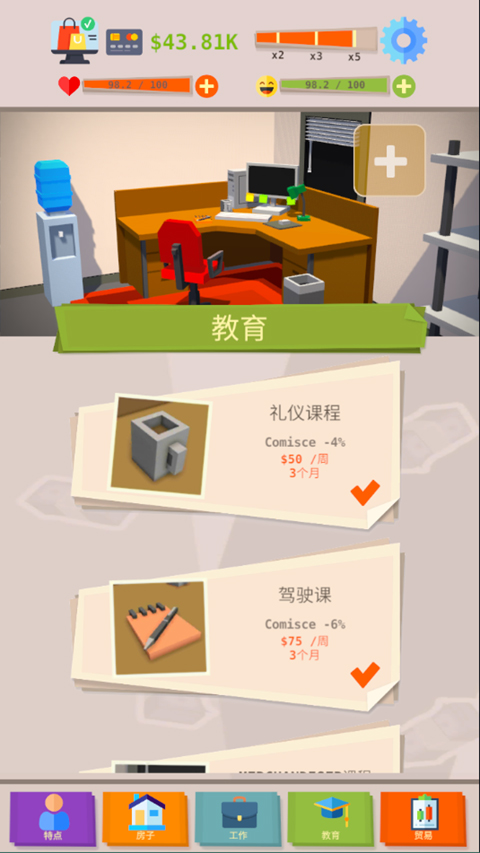 成功人生模拟器手机版中文版截图4