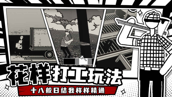荣誉打工人2023最新版截图5