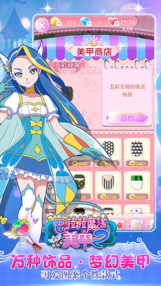 巴啦啦魔法美甲2最新版截图2