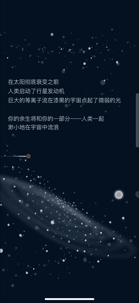 The Planet游戏截图5