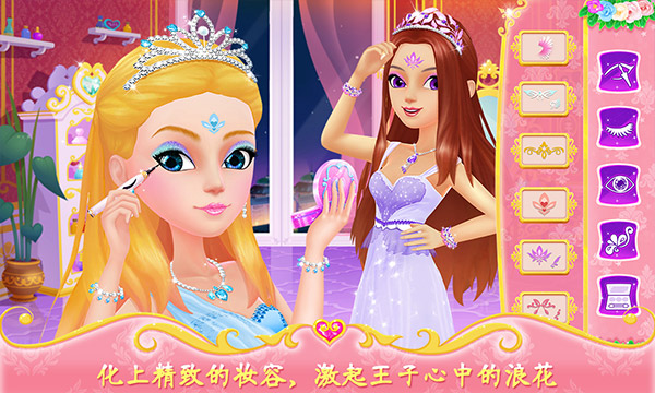 公主的梦幻舞会游戏截图2