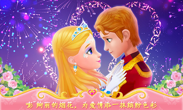 公主的梦幻舞会游戏截图5