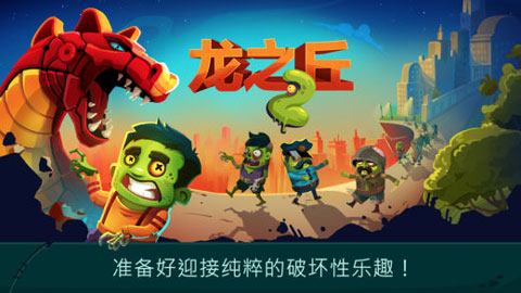 龙之丘2破解版无限金币版截图1