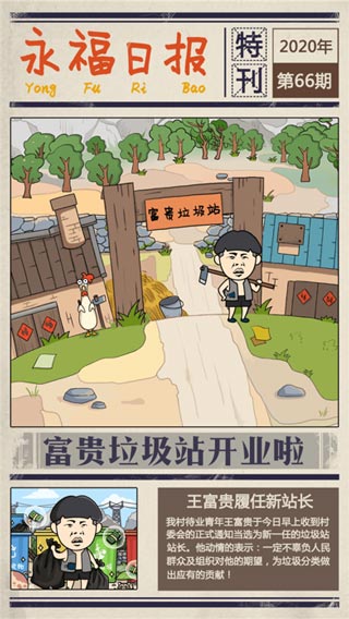 王富贵的垃圾站2023最新破解版截图1
