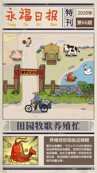 王富贵的垃圾站2023最新破解版截图3