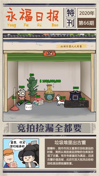 王富贵的垃圾站2023最新破解版截图4