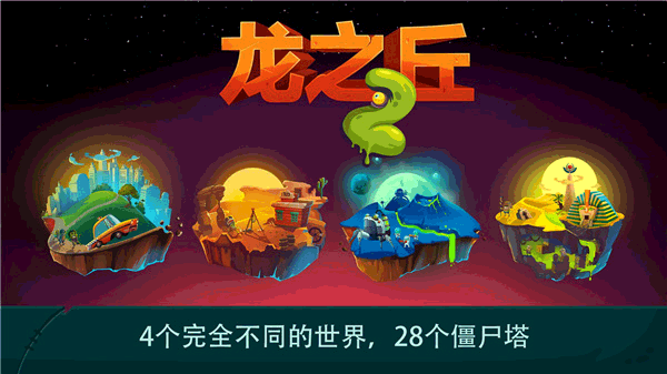 龙之丘2中文版(Dragon Hills 2)截图1