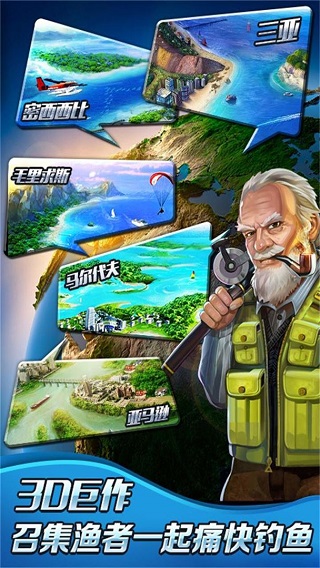 全民钓鱼2手机版截图2