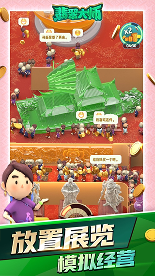 翡翠大师无限金币无限钻石版最新版截图5