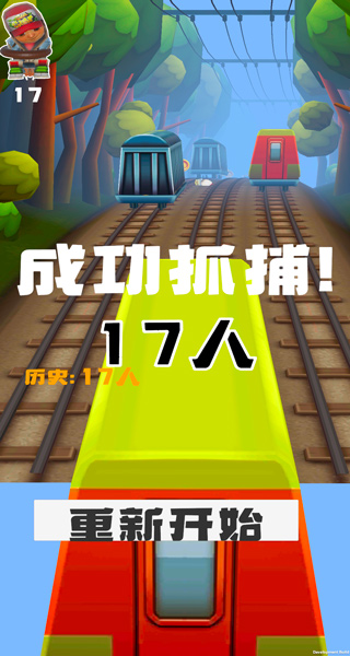 地铁抓捕手机游戏截图5