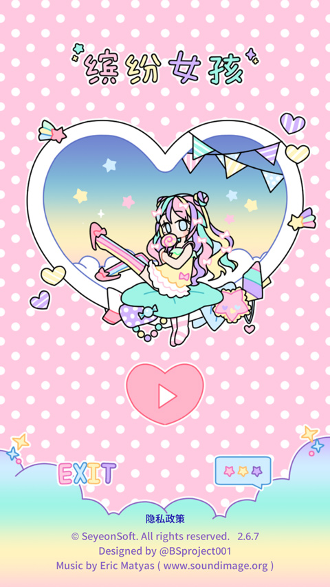 缤纷女孩最新版本(Pastel Girl)截图1