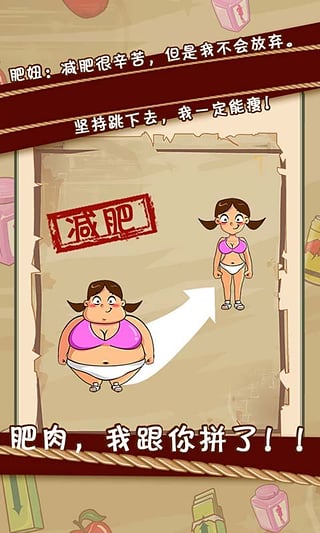 要么瘦要么死破解版截图2