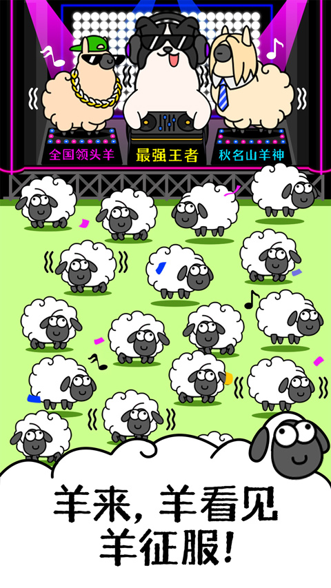 羊了个羊正版截图4