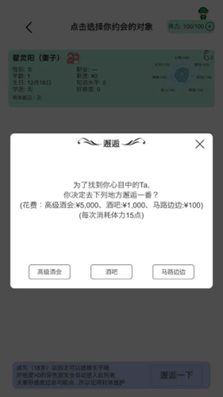模拟人生路破解版无限体力无限金币最新版截图1