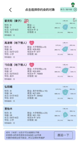 模拟人生路破解版无限体力无限金币最新版截图2