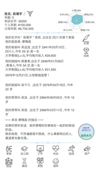 模拟人生路破解版无限体力无限金币最新版截图3