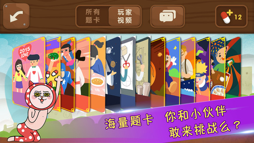 疯狂来往猜词游戏截图2