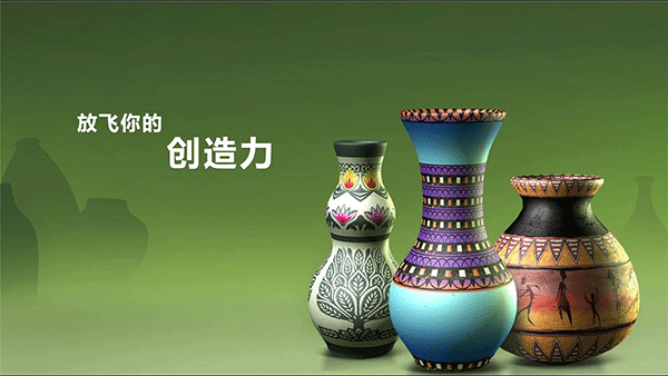 一起玩陶艺中文版截图5