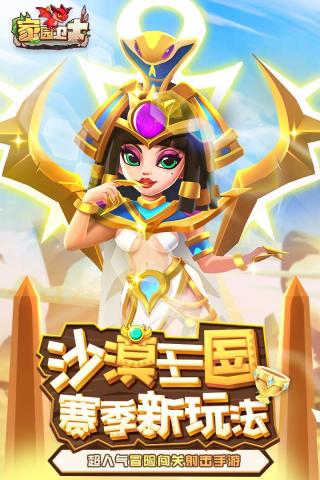 家园卫士折扣版截图3