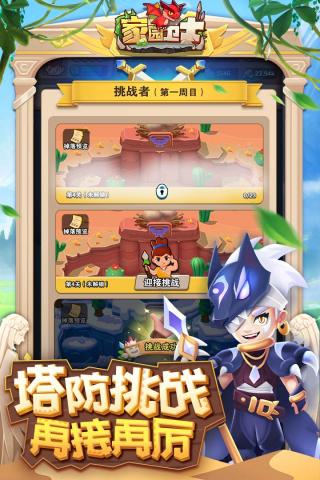家园卫士折扣版截图5