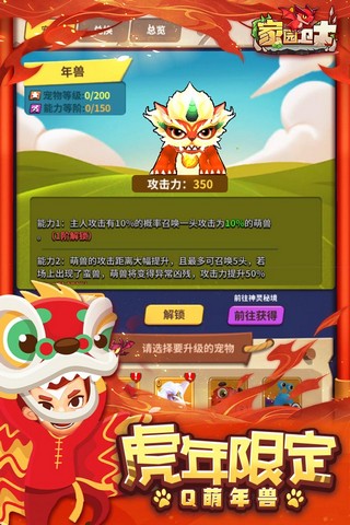 家园卫士应用宝版截图1