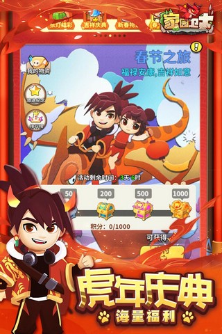 家园卫士应用宝版截图2