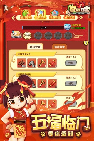 家园卫士应用宝版截图3