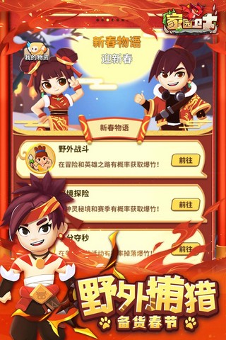 家园卫士应用宝版截图4