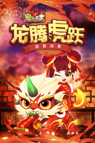 家园卫士应用宝版截图5
