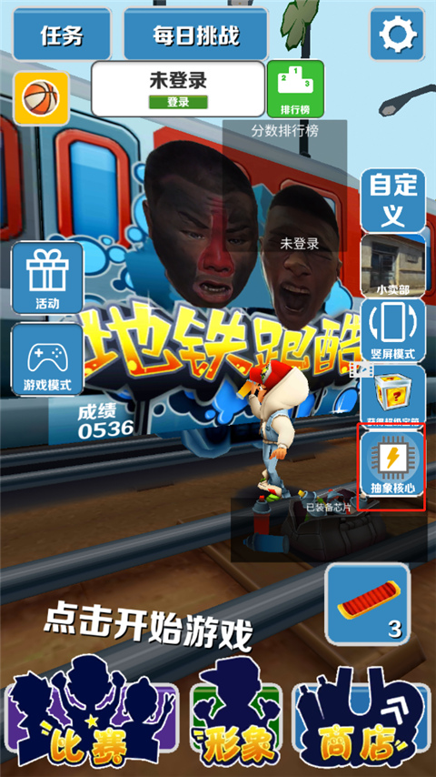 地铁跑酷愣子版最新版截图2
