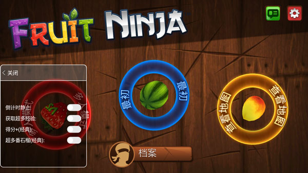 水果忍者破解版截图1