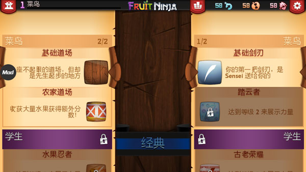 水果忍者破解版截图3