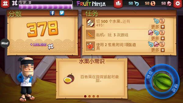 水果忍者破解版截图5