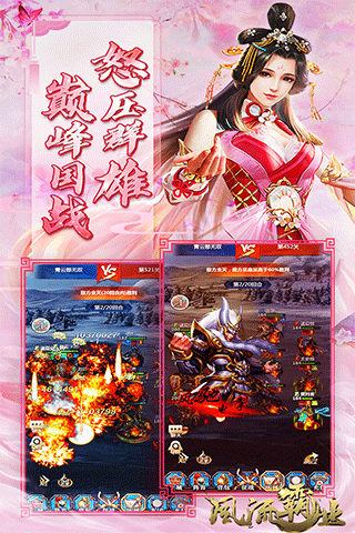 风流霸业星耀版截图1