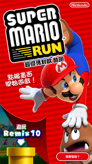 超级马里奥跑酷安卓最新版(MARIO RUN)截图1