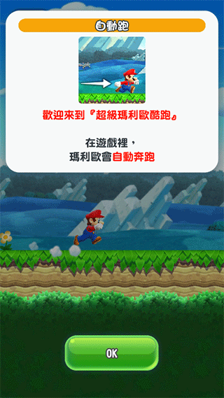 超级马里奥跑酷安卓最新版(MARIO RUN)截图2
