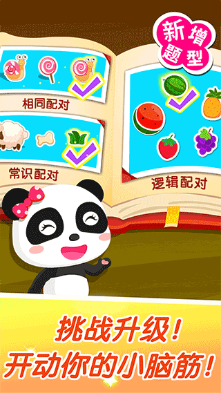 宝宝巴士宝宝学配对游戏截图1