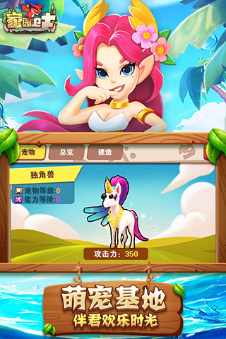 家园卫士2023破解版无限珍珠版截图4