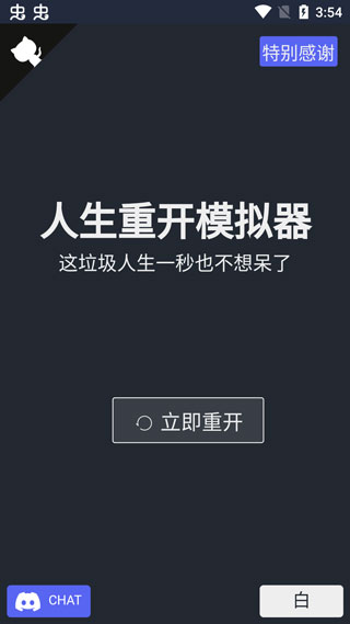 人生重开模拟器官方正版截图1