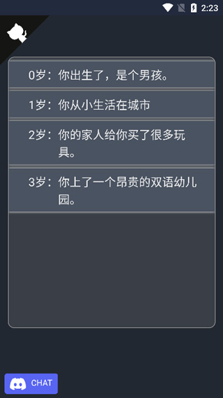 人生重开模拟器官方正版截图2