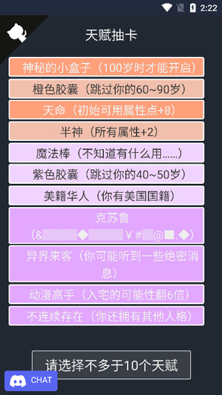 人生重开模拟器官方正版截图3