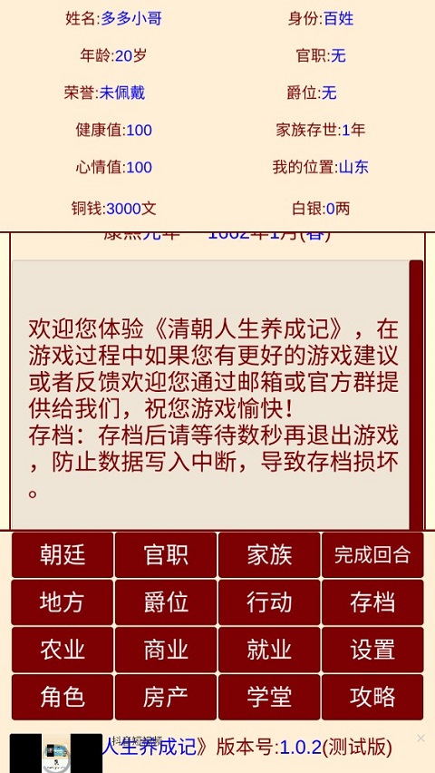 清朝人生养成记最新版截图2