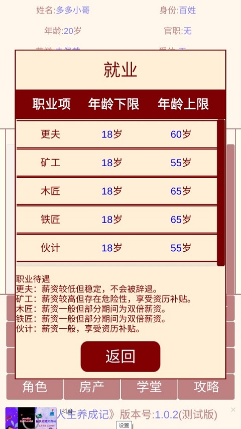 清朝人生养成记最新版截图3